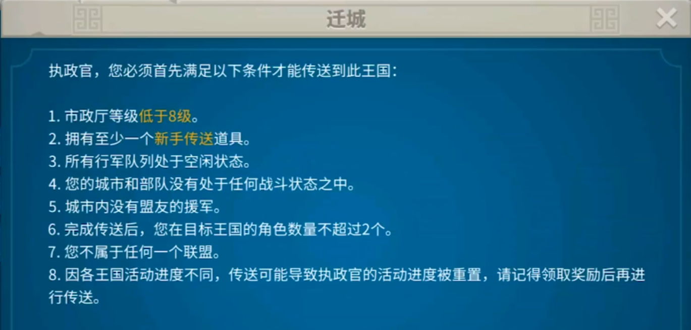 万国觉醒怎么跨国迁城