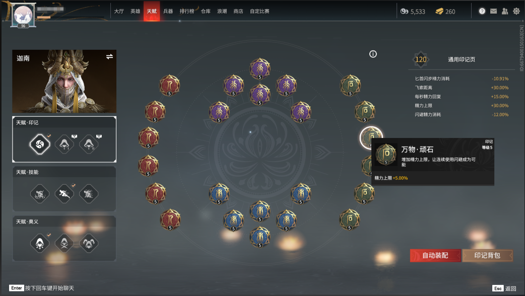 永劫无间英雄专属印记怎么获得