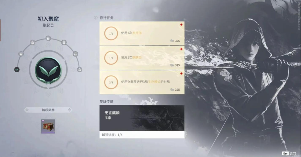 永劫无间英雄成就任务怎么做