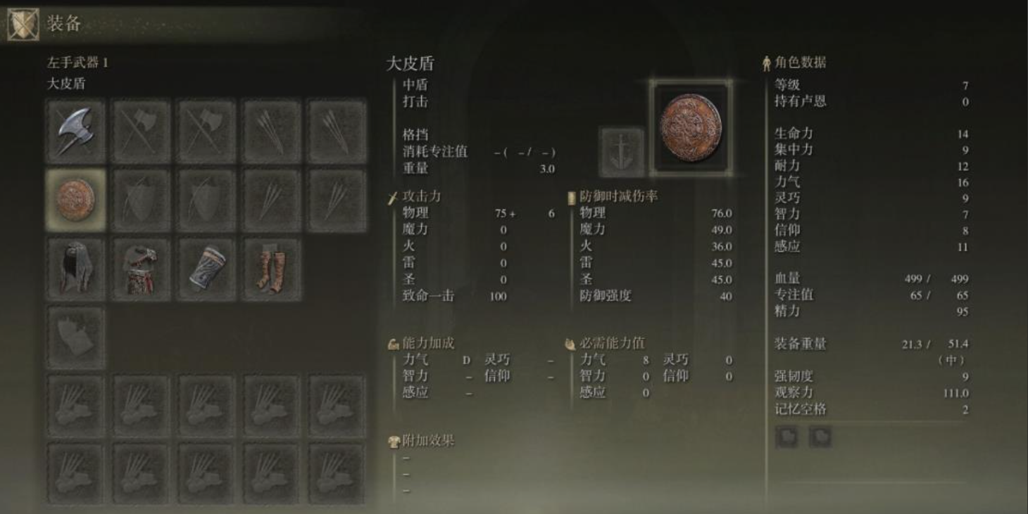 艾尔登法环各项属性上限是多少