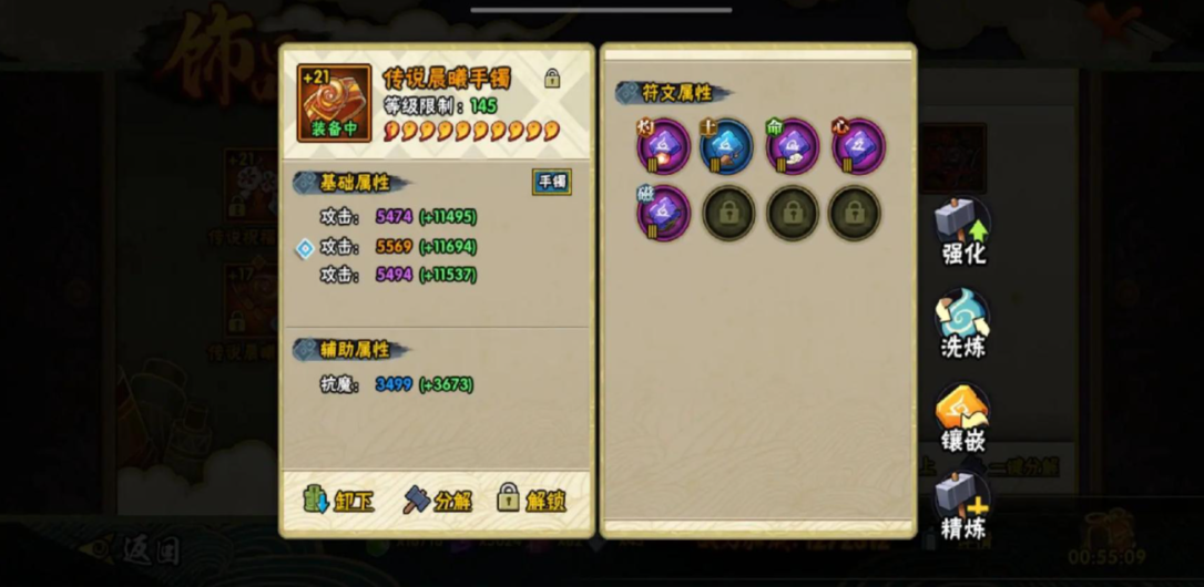 火影忍者手游饰品怎么解锁符文