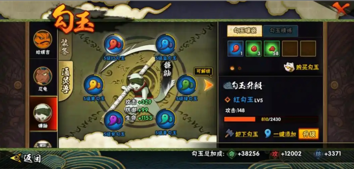 火影忍者怎么给通灵勾玉