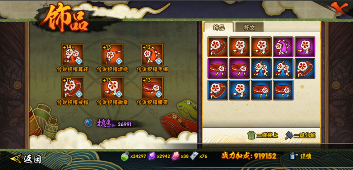 火影忍者封印和祝福加多少