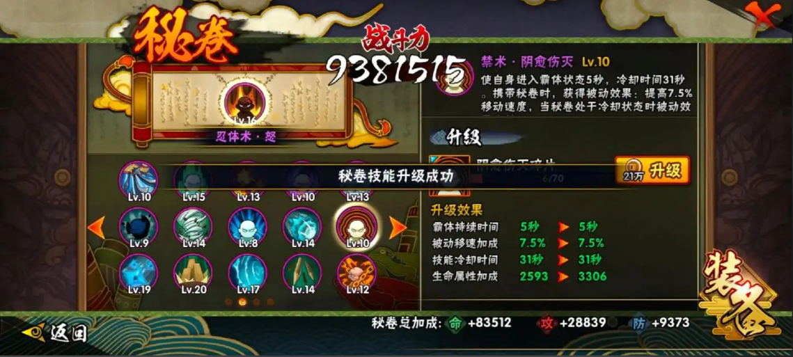 火影忍者霸体秘卷如何获得