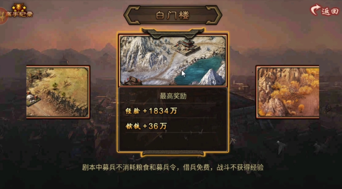 攻城掠地白门楼怎么过