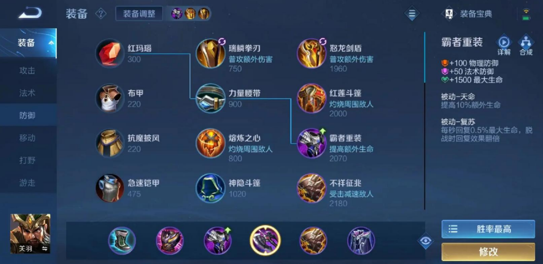 王者荣耀的关羽出装铭文怎么搭配