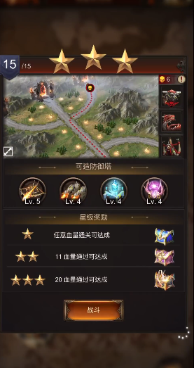 战火与秩序关卡15怎么过