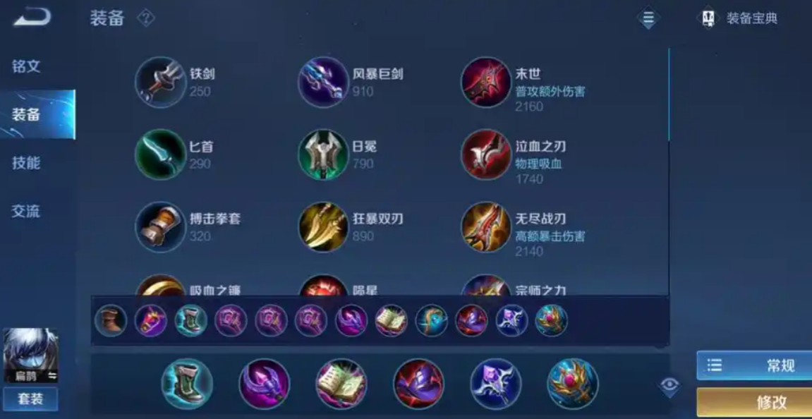 王者荣耀扁鹊出装顺序是什么