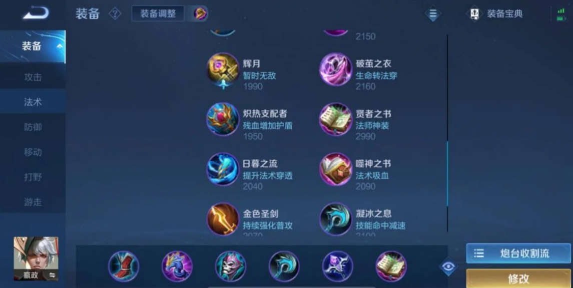 王者荣耀嬴政怎么搭配出装铭文