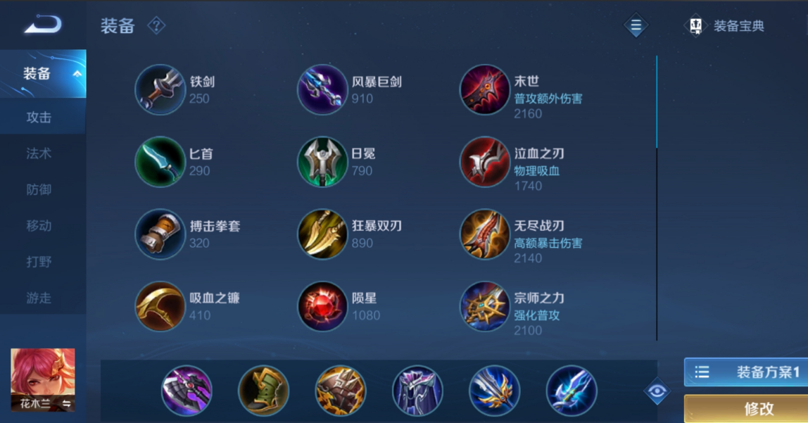 王者荣耀木兰出装最新出什么