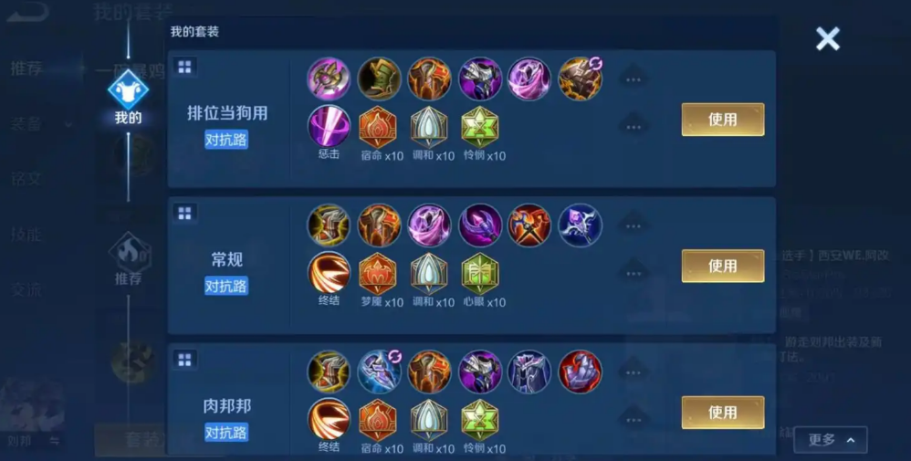 王者荣耀刘邦出装铭文怎么搭