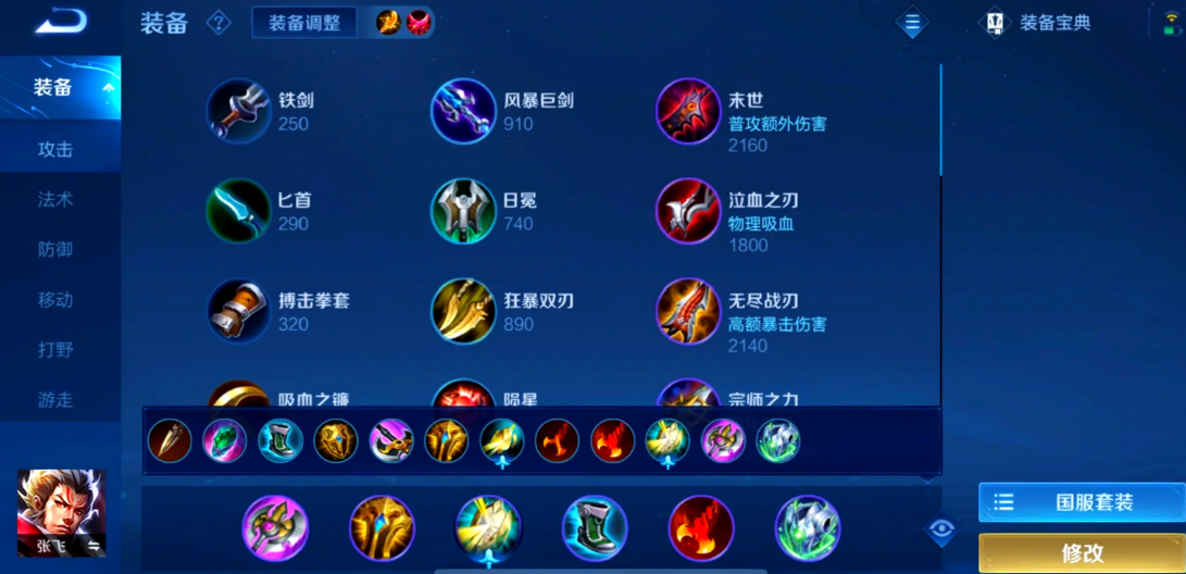 王者荣耀张飞怎么出装