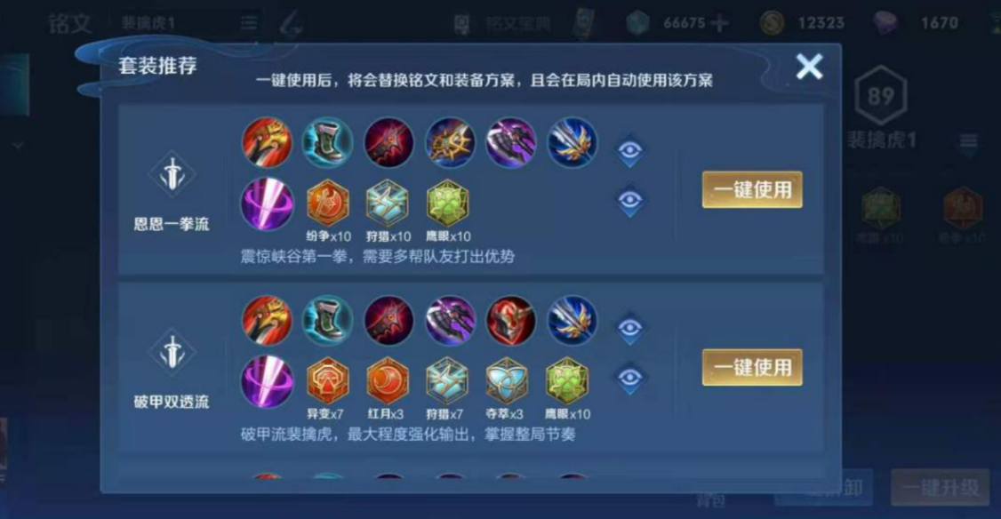 王者荣耀裴擒虎出装有哪些推荐