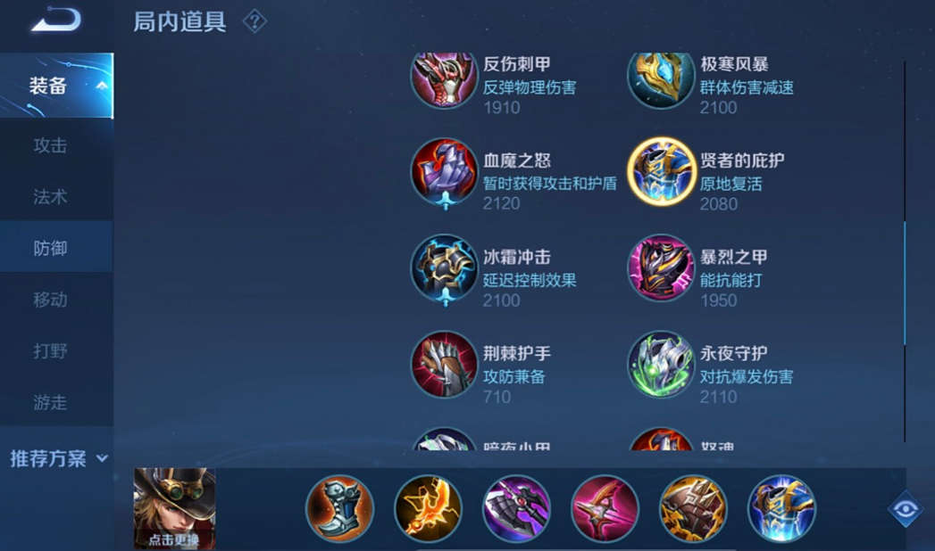 王者荣耀马可波罗怎么出装