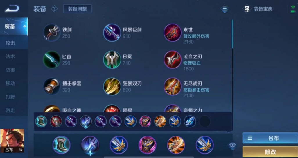 王者荣耀的吕布怎么出装