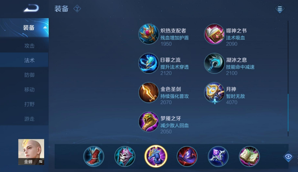 王者荣耀金禅最强出装铭文怎么搭配