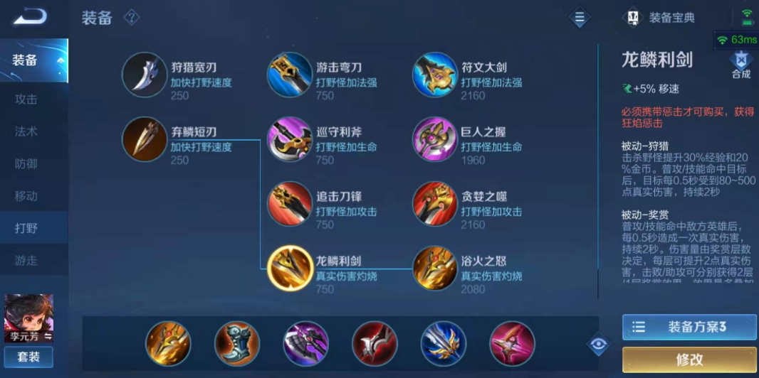 王者荣耀李元芳打野出装怎么搭配