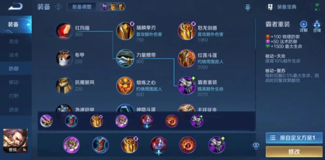 王者荣耀肉曹操怎么出装边路