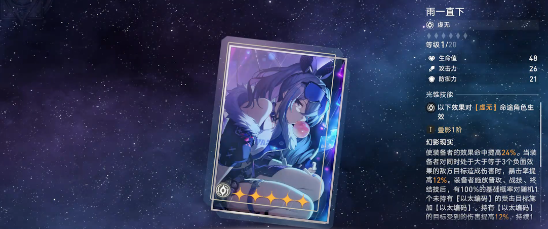 星穹铁道银狼装备怎么搭配