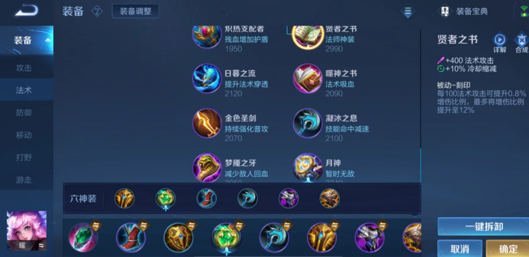 王者荣耀瑶如何出装