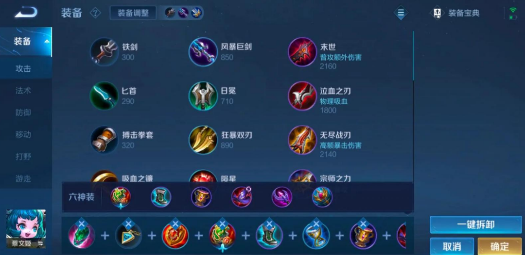 王者荣耀怎么搭配蔡文姬出装