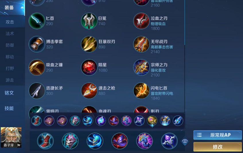 王者荣耀姜子牙怎么出装