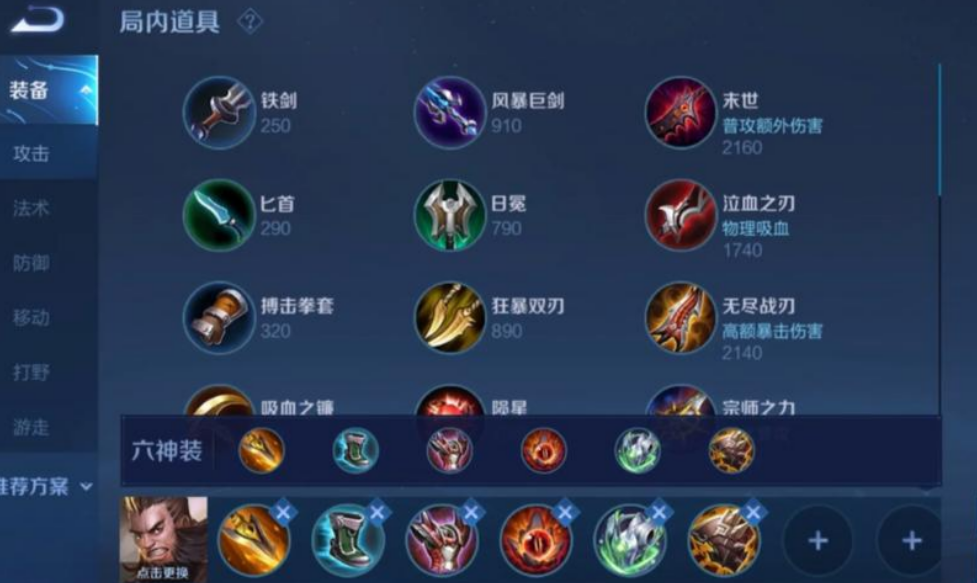 王者荣耀程咬金打野出装是什么