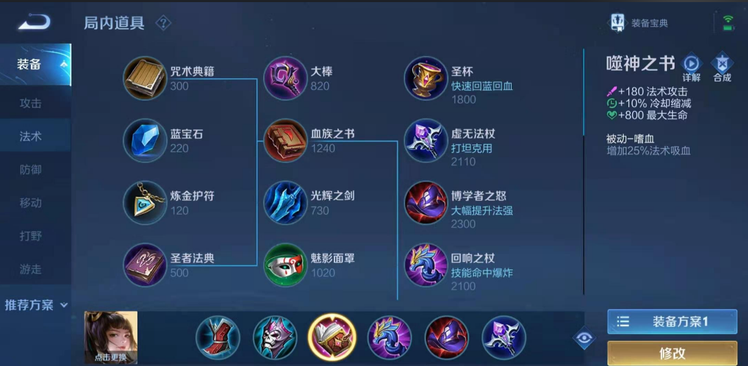 王者荣耀婉儿怎么出装