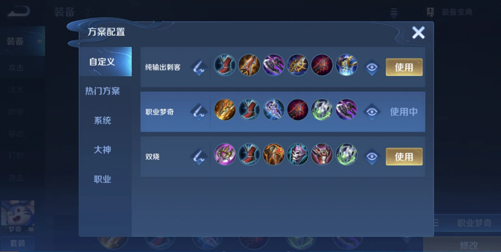 王者荣耀梦奇出装和铭文怎么搭配