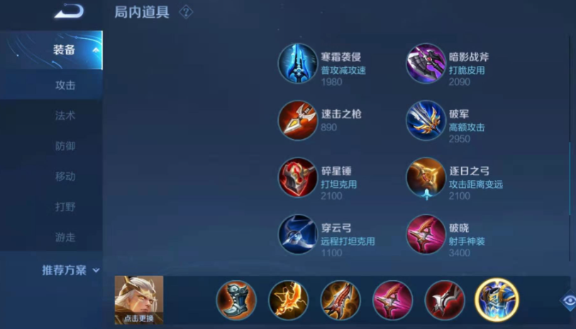 王者荣耀后羿后期出什么装