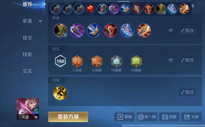 王者荣耀元歌典韦铭文出装怎么搭配