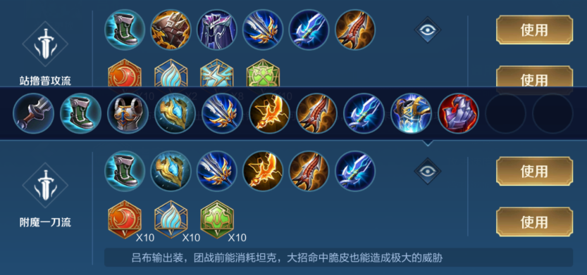 王者荣耀吕布打夏侯惇怎么出装