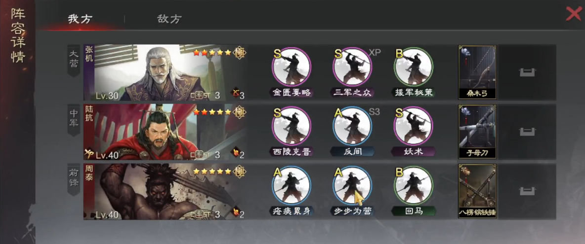 率土之滨鸟翔配蜀步怎么配