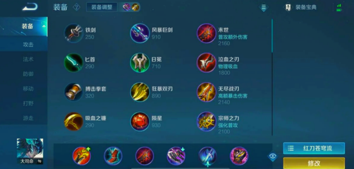 王者荣耀打野大司命怎么搭配出装铭文