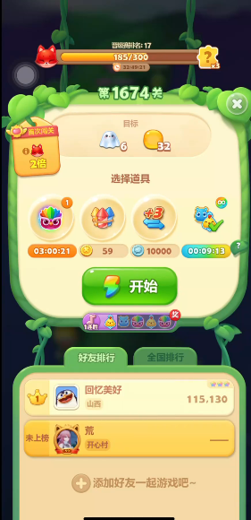 开心消消乐1674关怎么过