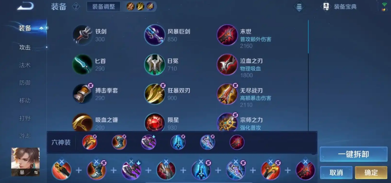 王者荣耀暃什么出装最强