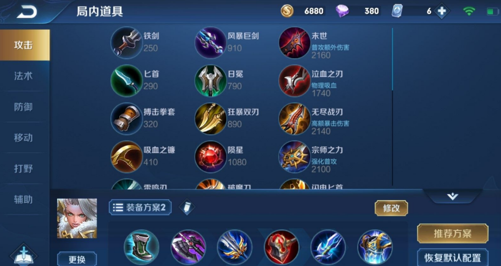 王者荣耀钟无艳出装有哪些推荐