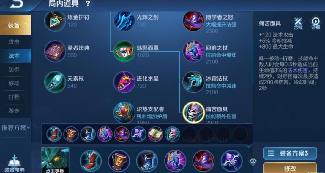 王者荣耀墨子最强出装怎么做