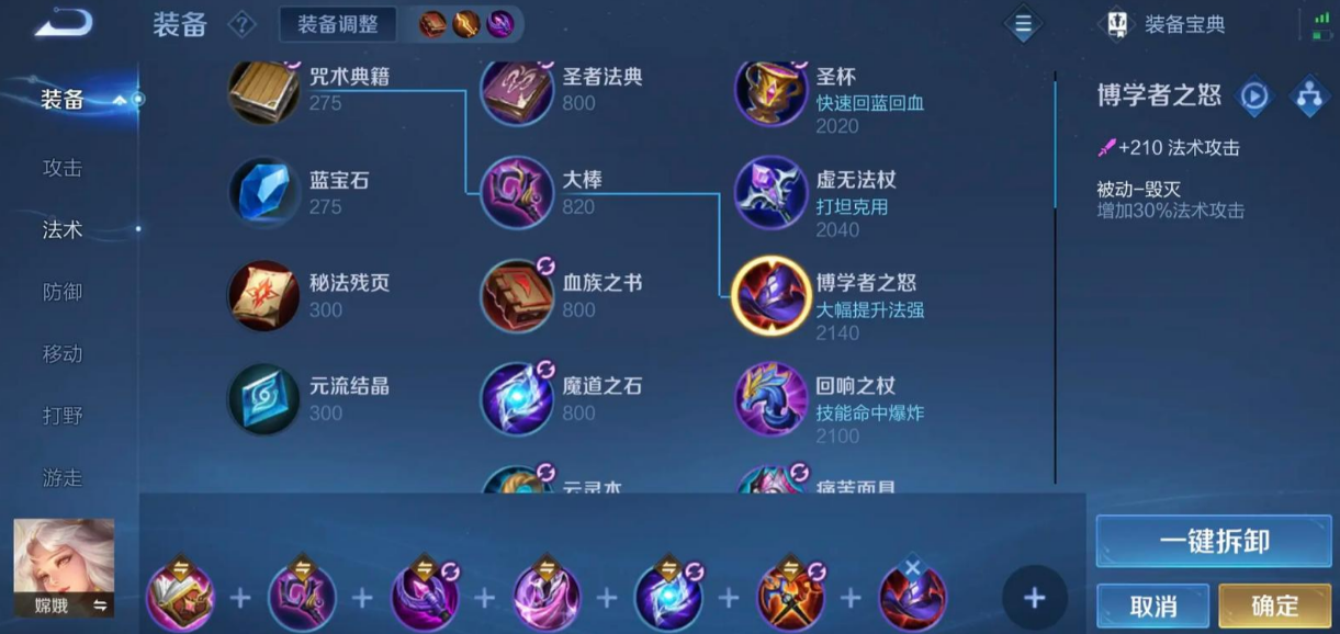 王者荣耀嫦娥出装铭文怎么出