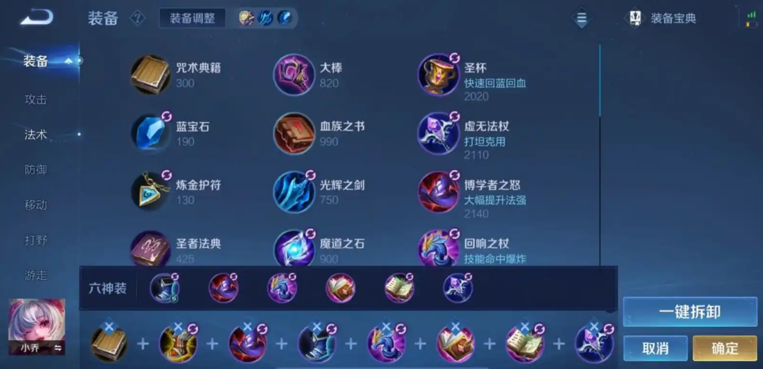 王者荣耀小乔出装怎么搭配