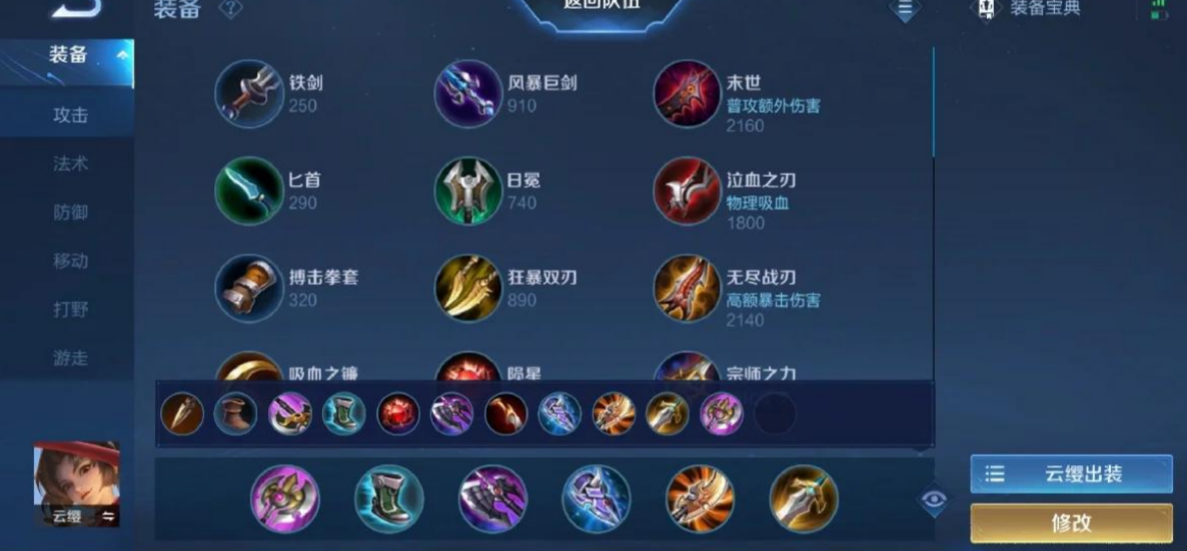 王者荣耀云缨怎么出装