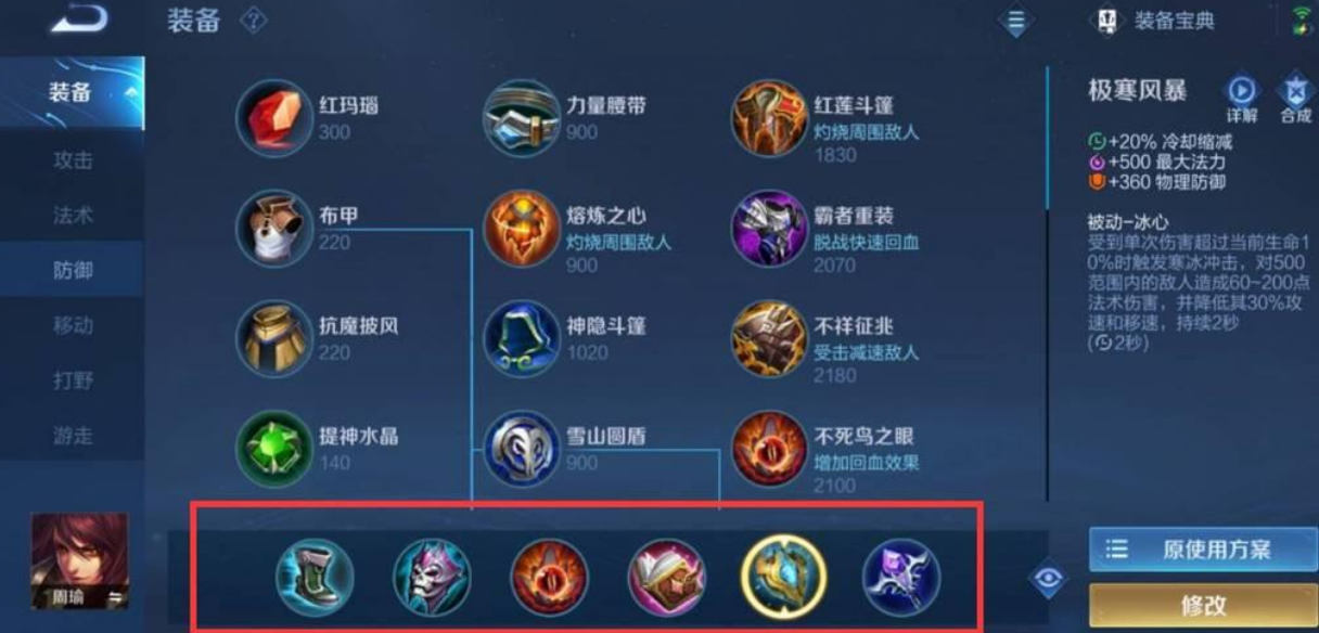 王者荣耀周瑜如何出装