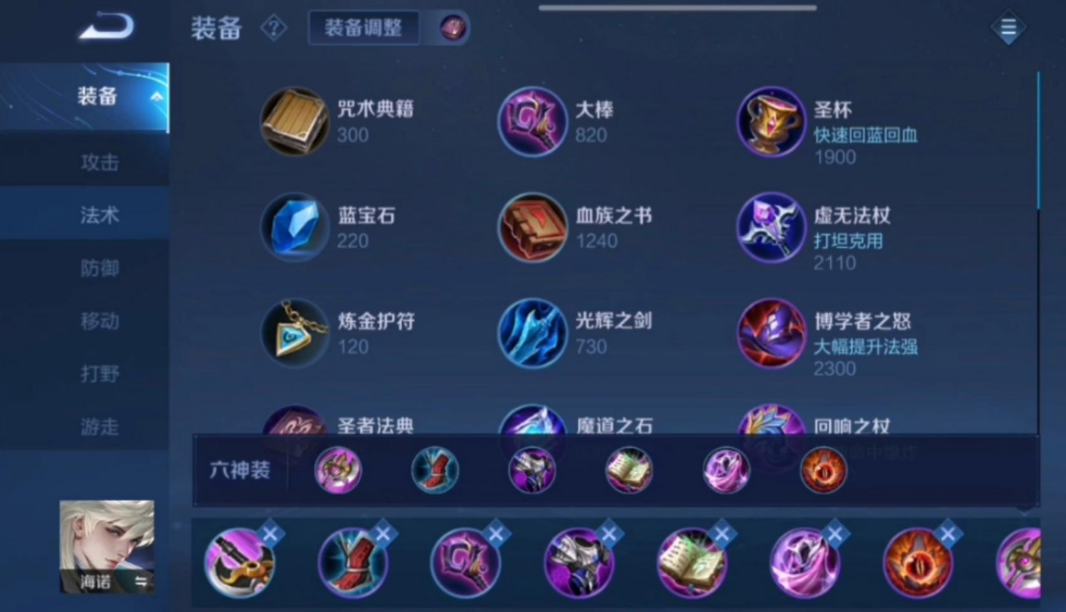 王者荣耀打野海诺怎么出装