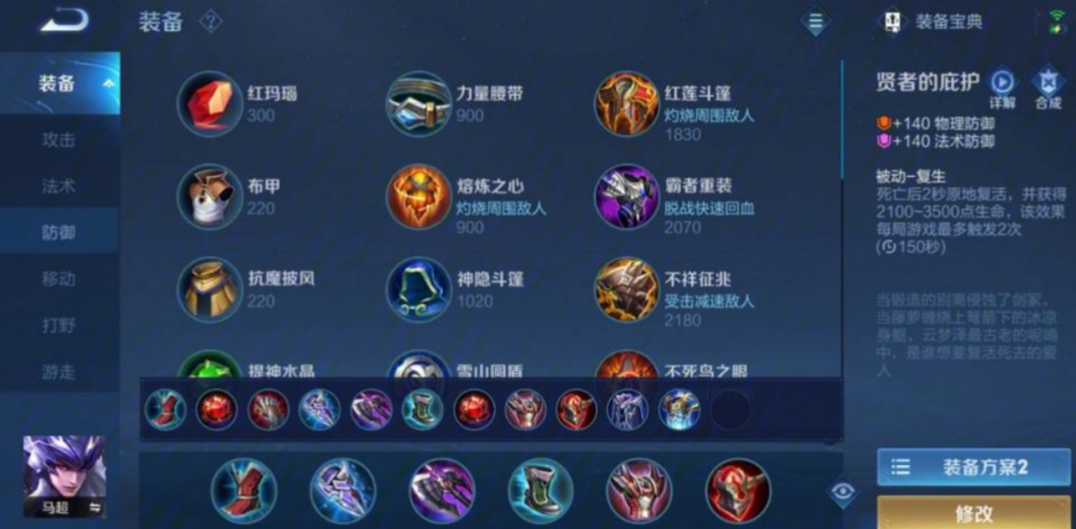 王者荣耀马超出装怎么搭配