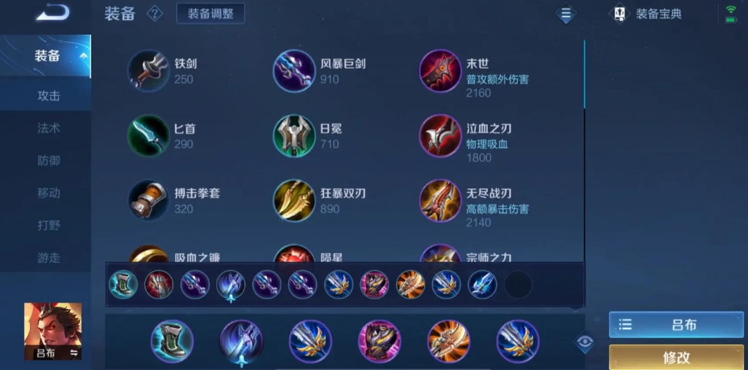 王者荣耀吕布出装铭文怎么出