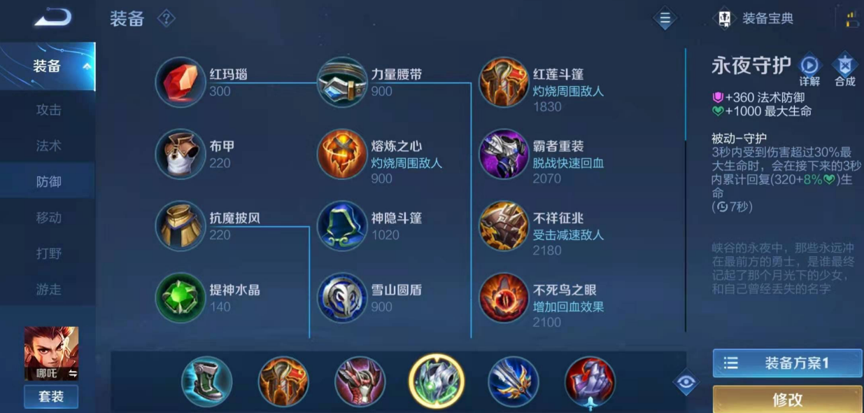 王者荣耀哪吒怎么出装