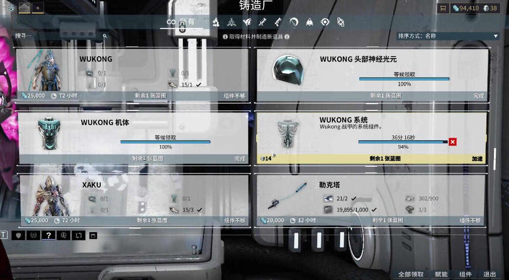 星际战甲齐天大圣圣装怎么获得