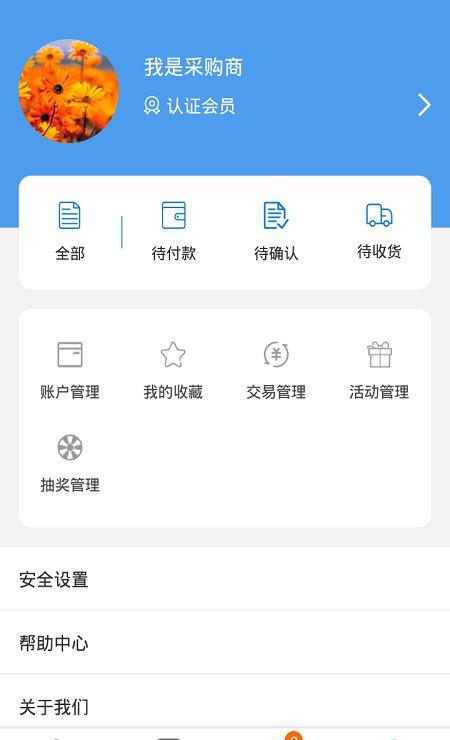 化纤汇截图2
