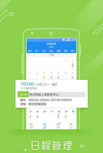 物流控足迹版截图1