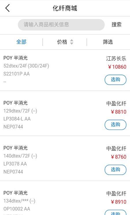 化纤汇截图3